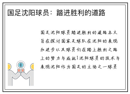 国足沈阳球员：踏进胜利的道路