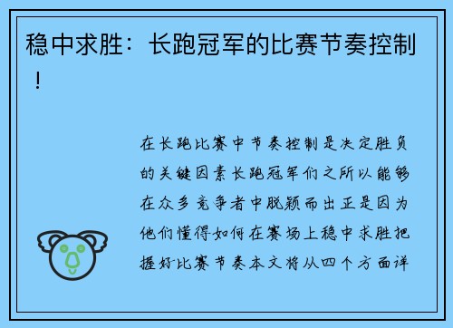 稳中求胜：长跑冠军的比赛节奏控制 !